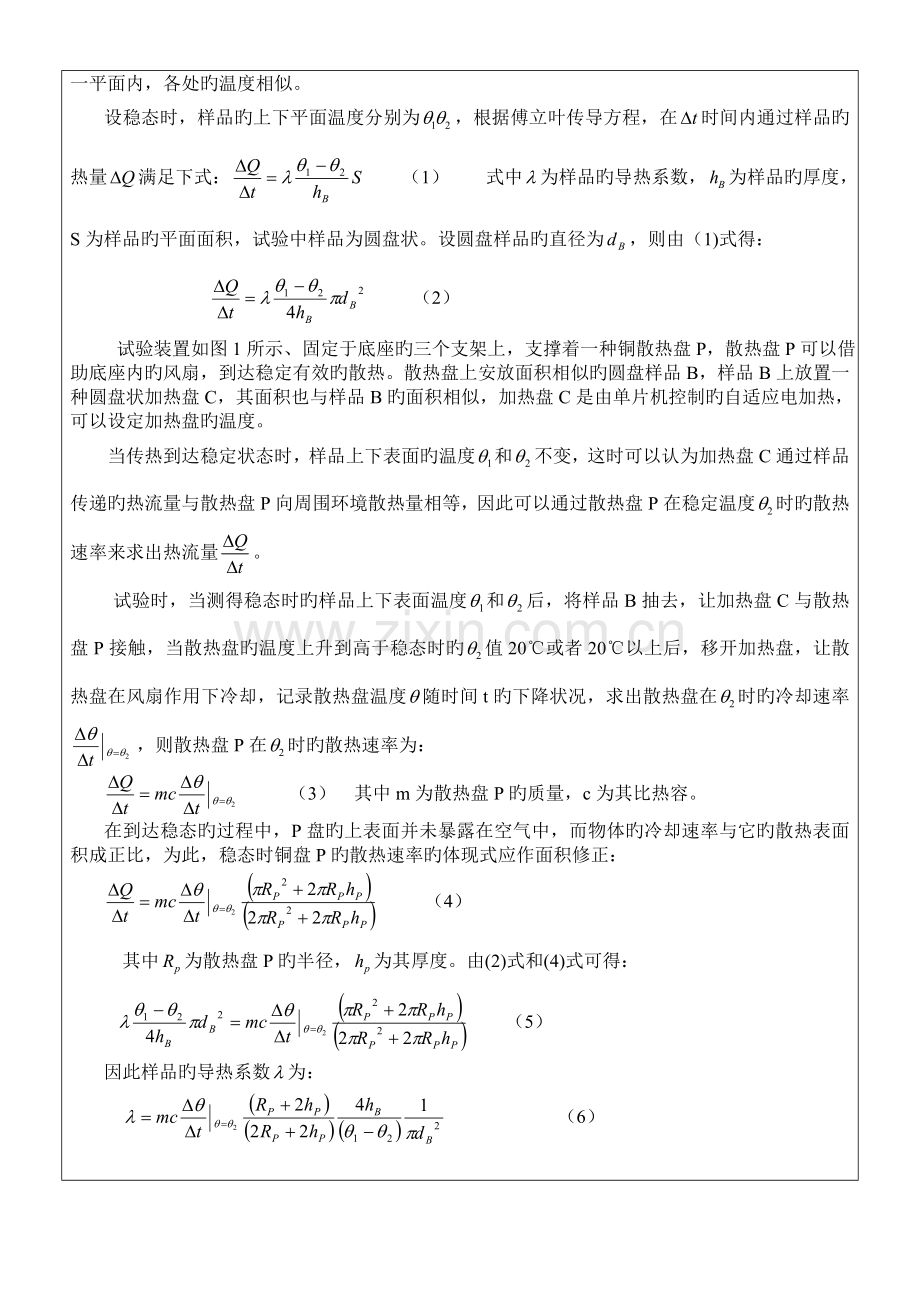 2023年不良导体的导热系数的测定实验报告.doc_第2页