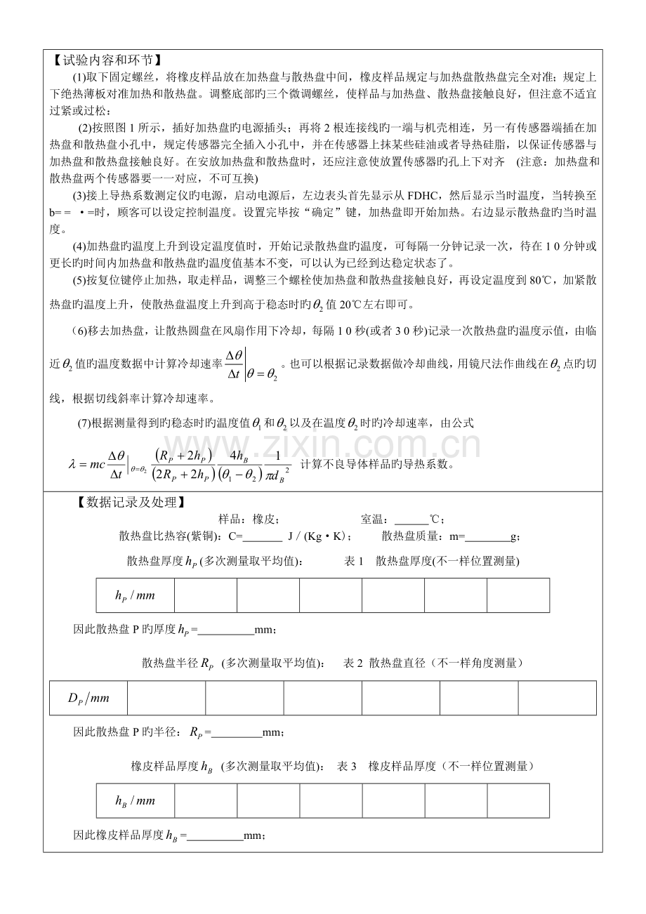 2023年不良导体的导热系数的测定实验报告.doc_第3页