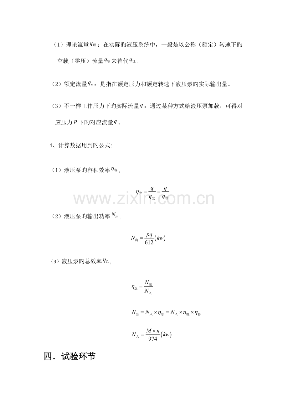 2023年液压泵性能实验实验报告.doc_第3页