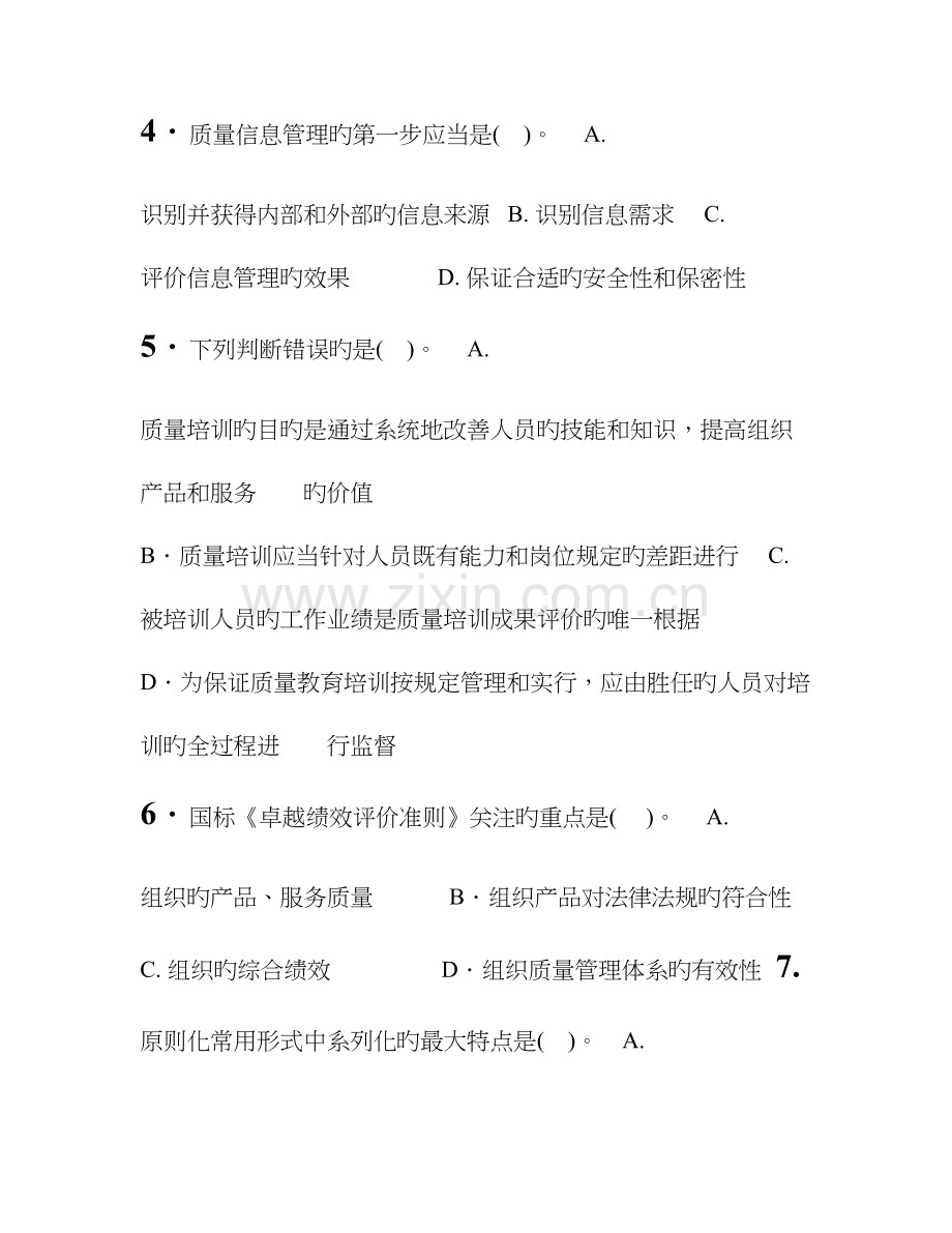 质量工程师综合知识中级.doc_第2页