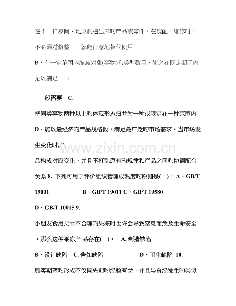 质量工程师综合知识中级.doc_第3页