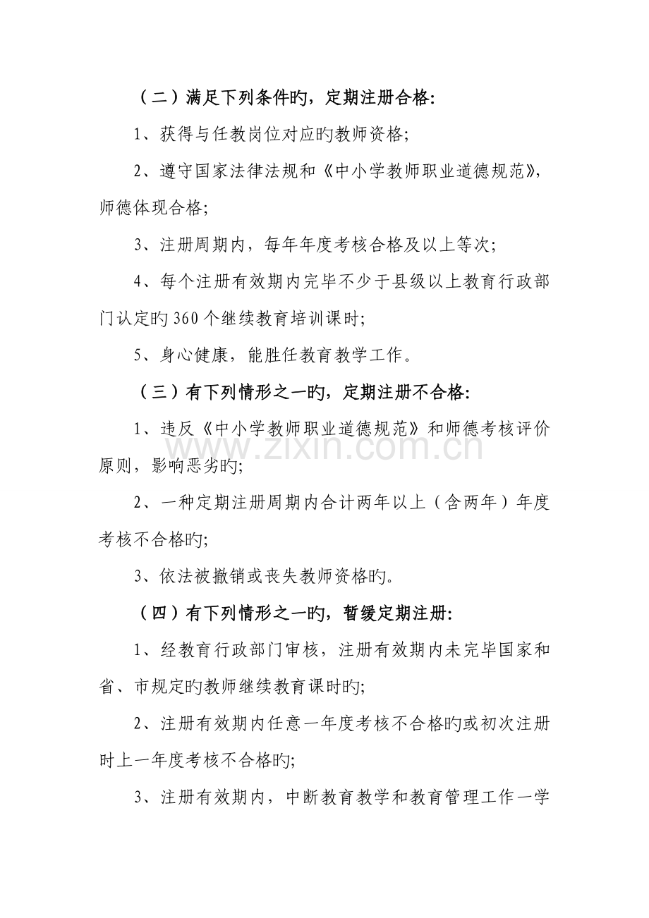 2023年教师资格定期注册工作实施方案.doc_第2页