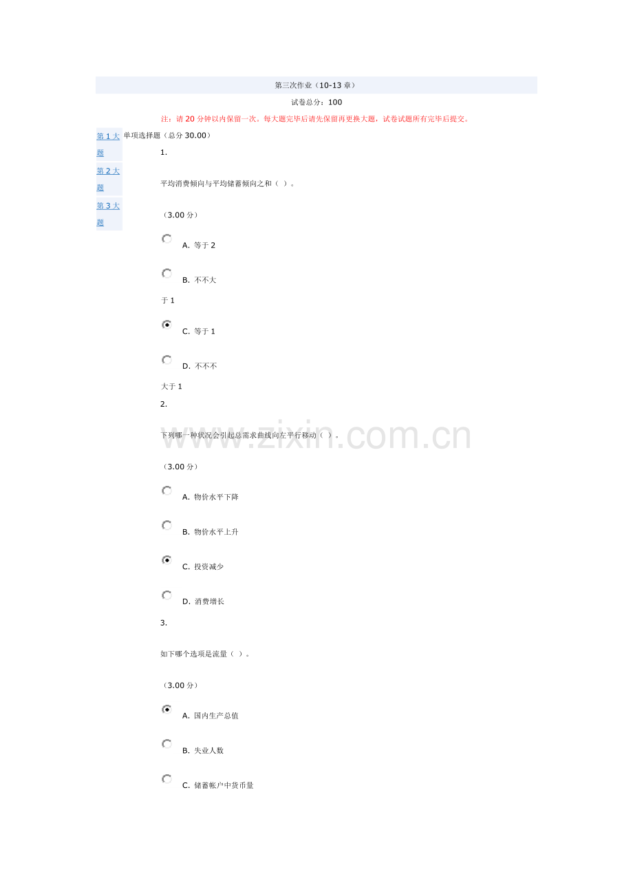 2023年电大西方经济学网上作业.doc_第1页