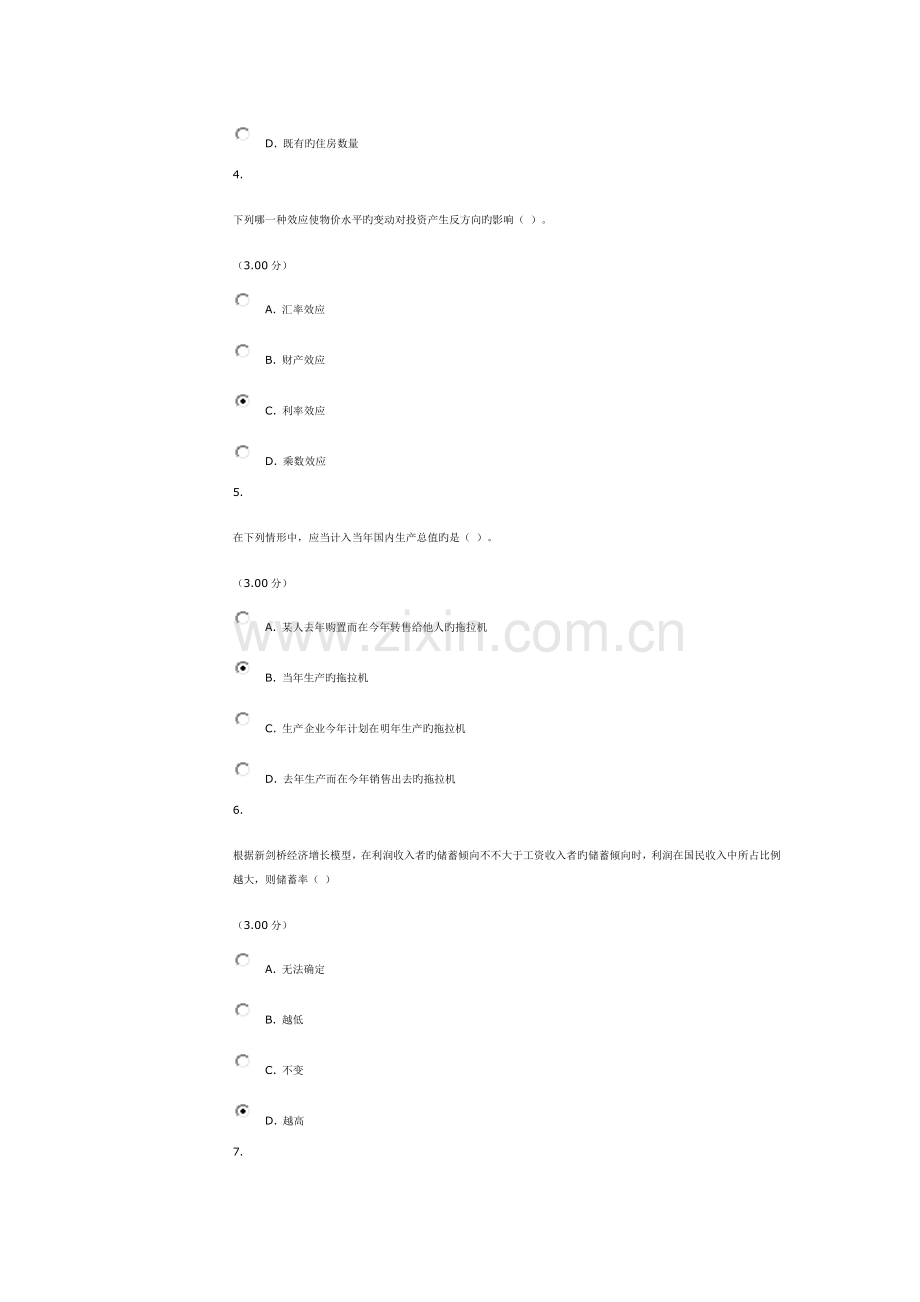 2023年电大西方经济学网上作业.doc_第2页