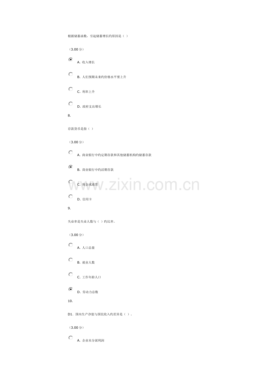 2023年电大西方经济学网上作业.doc_第3页