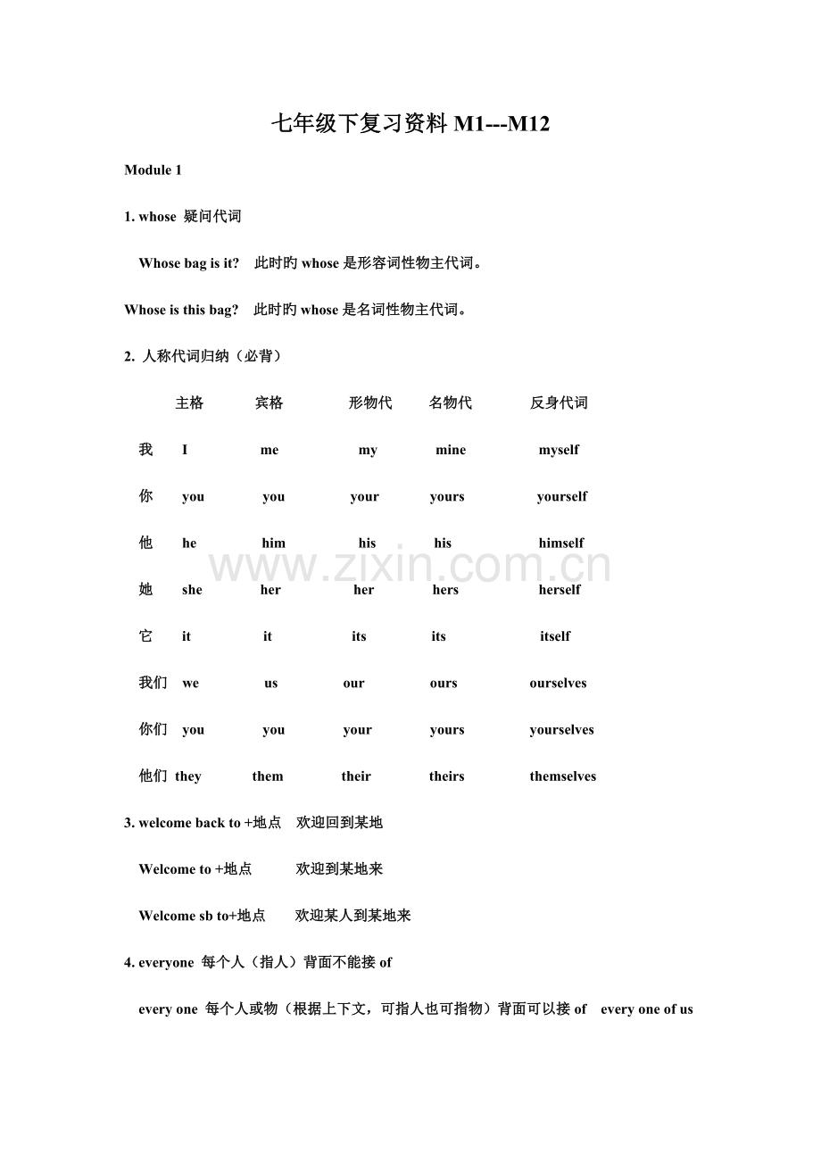 2023年新外研版英语七年级下册知识点总结.doc_第1页