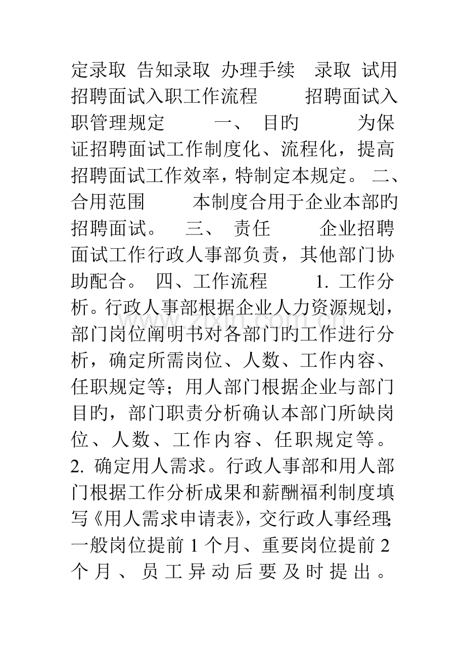 2023年招聘面试入职工作流程.doc_第2页