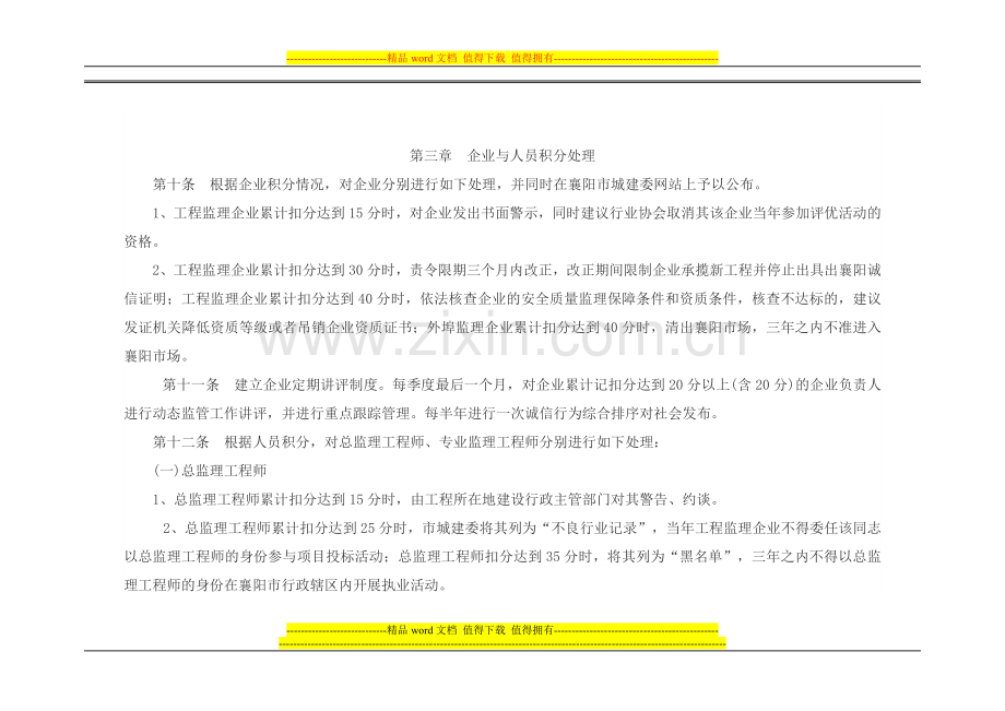 襄阳市工程监理企业与监理人员行为评价办法.doc_第3页