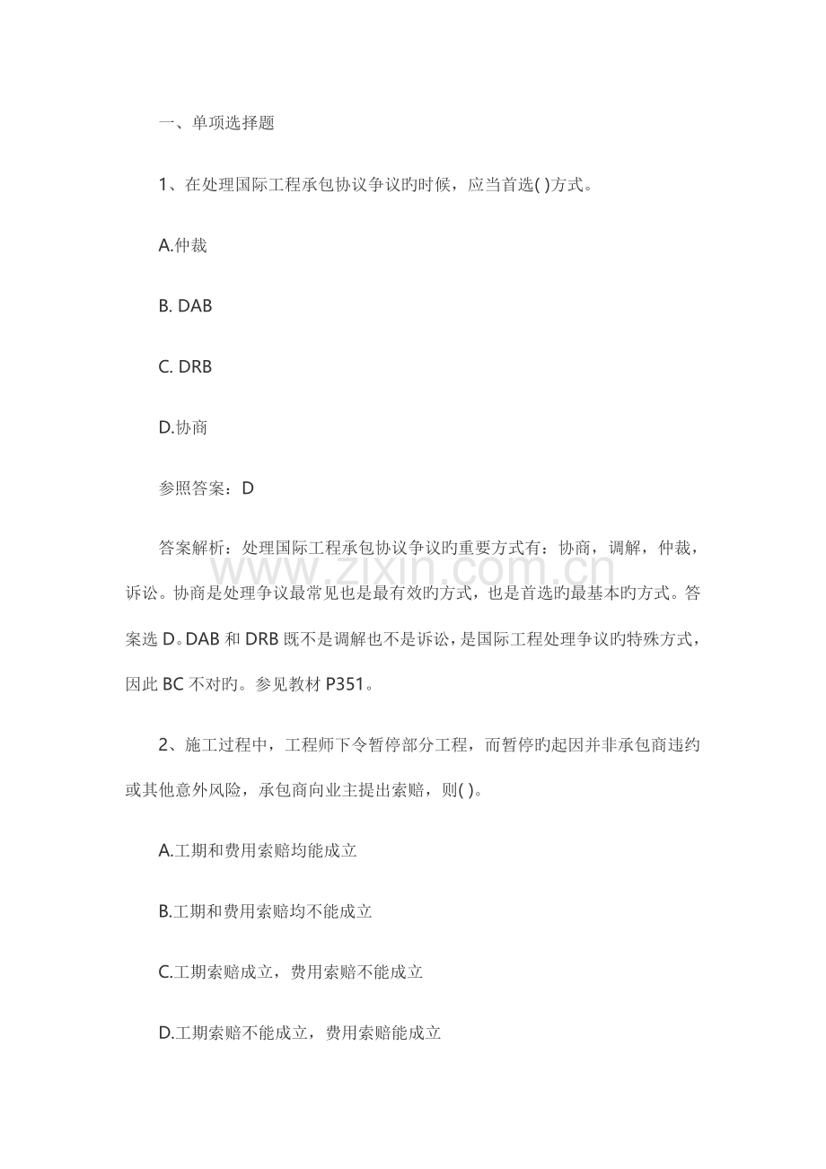 2023年一级建造师考试项目管理真题及答案新编.doc_第1页