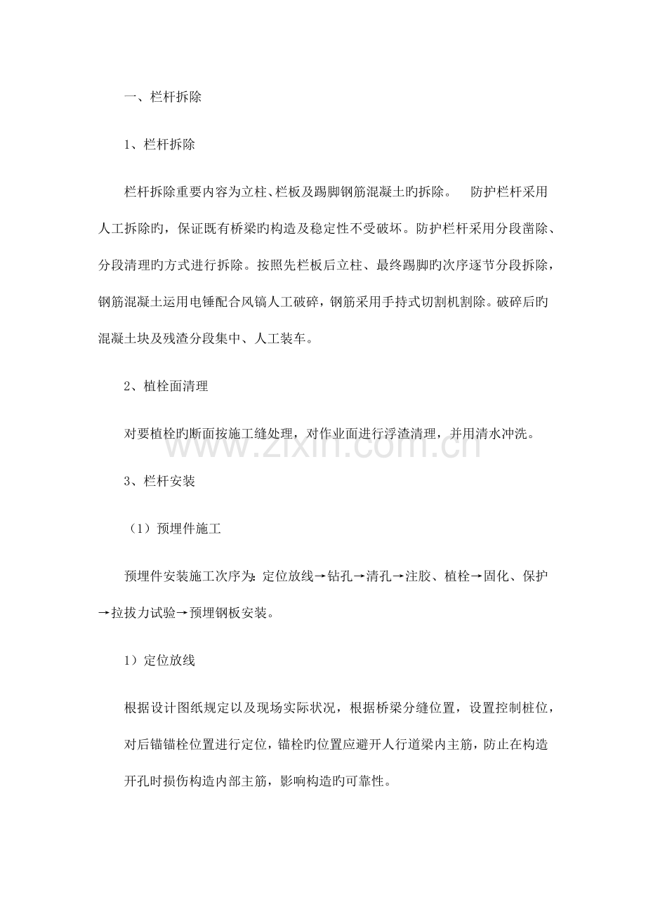 桥梁栏杆施工方案.docx_第1页