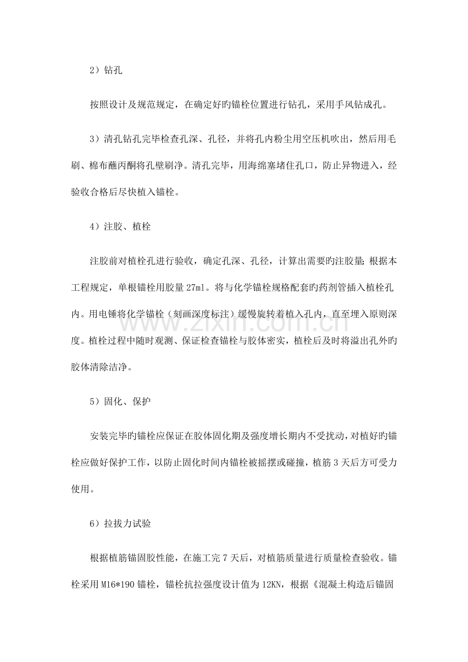 桥梁栏杆施工方案.docx_第2页