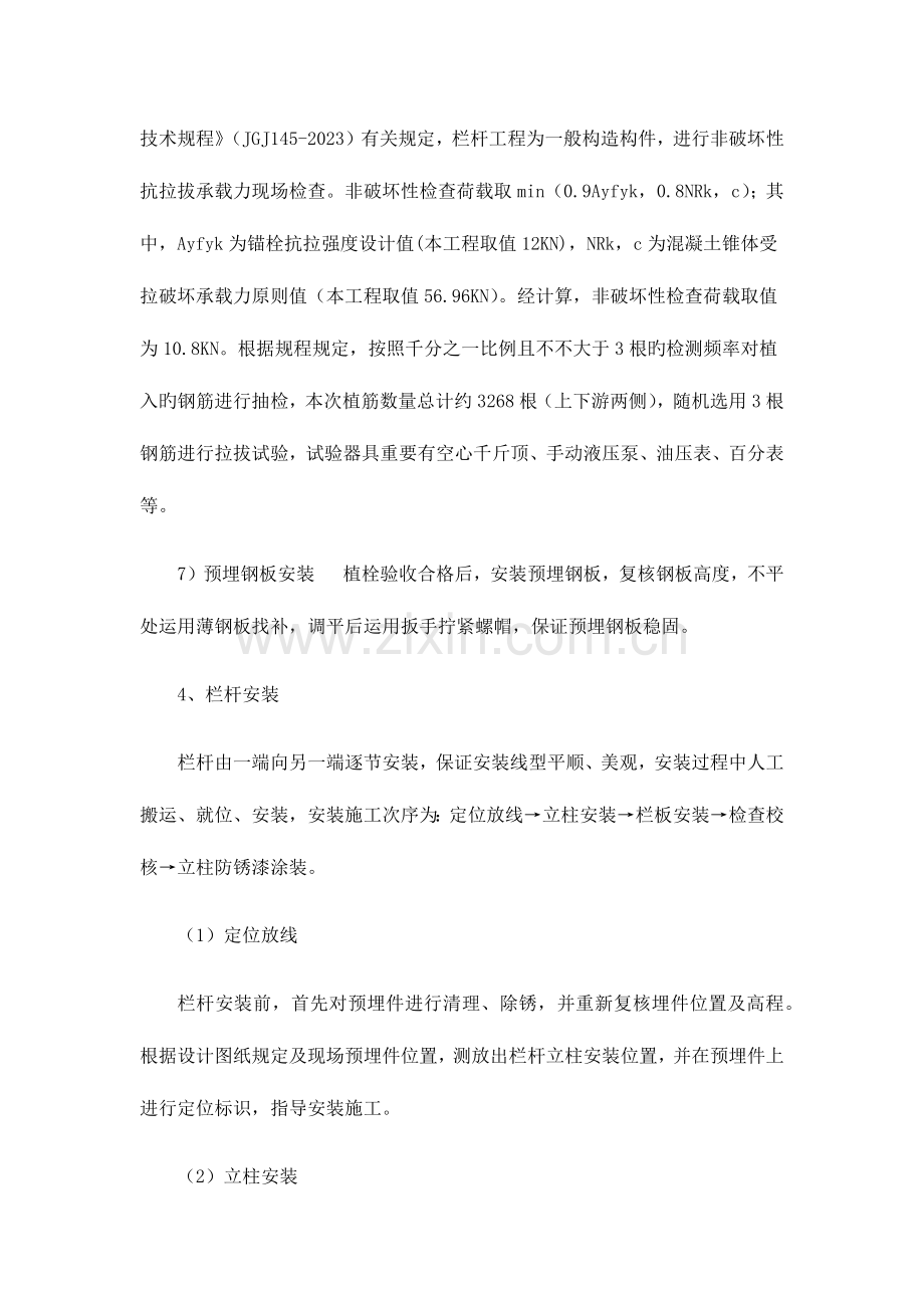 桥梁栏杆施工方案.docx_第3页