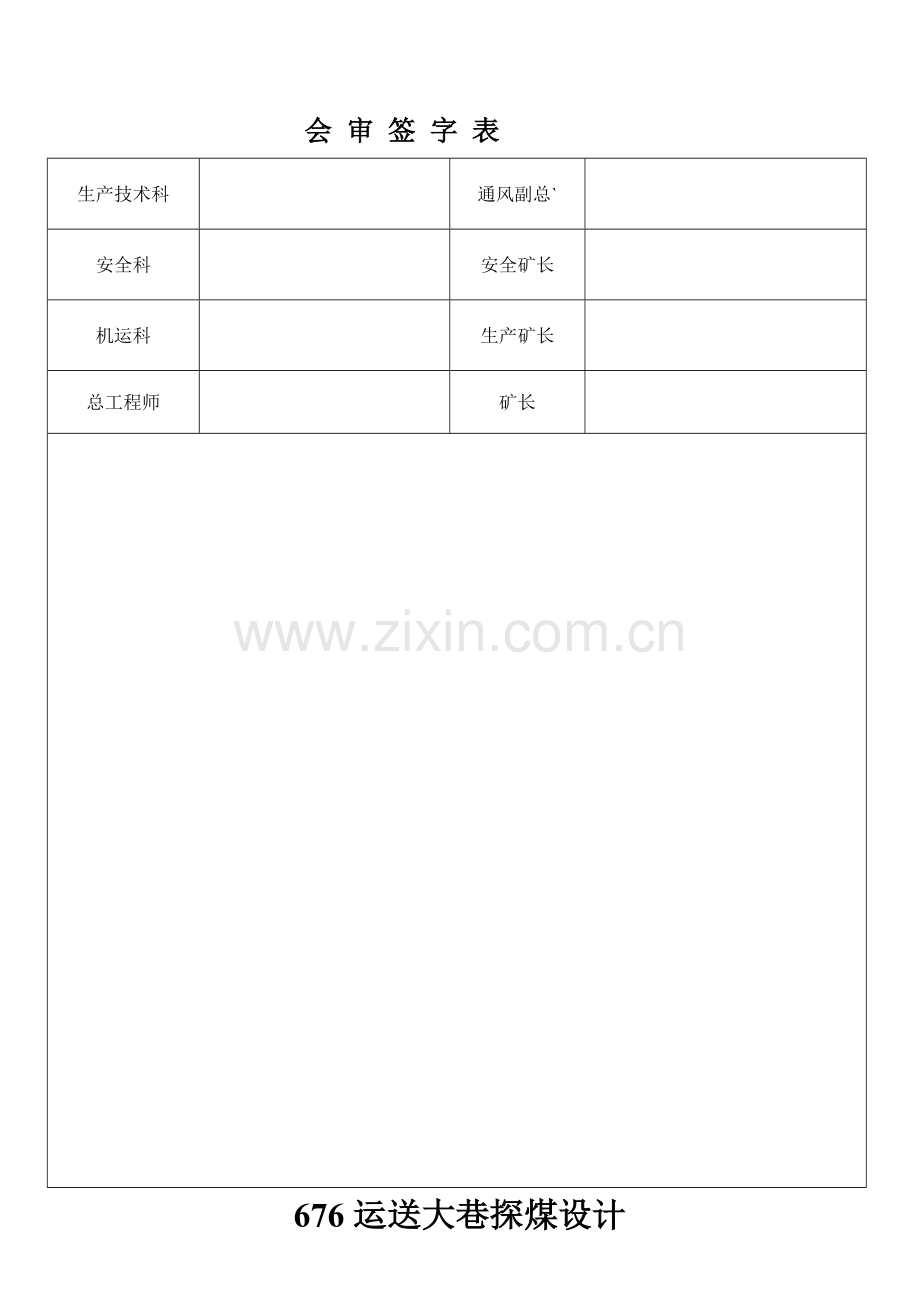 探煤设计及安全技术措施.doc_第2页