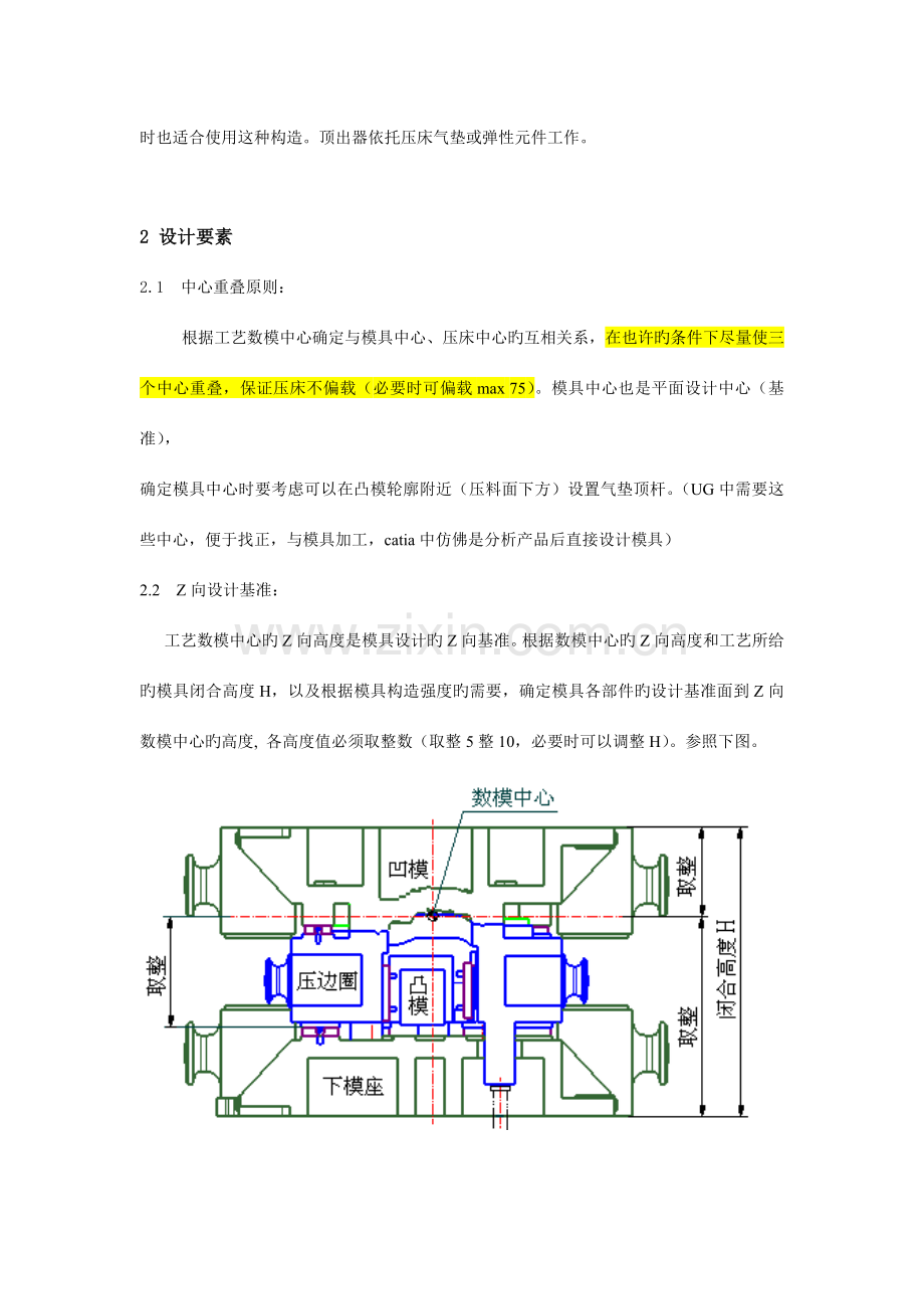 覆盖件模具设计规范.doc_第3页