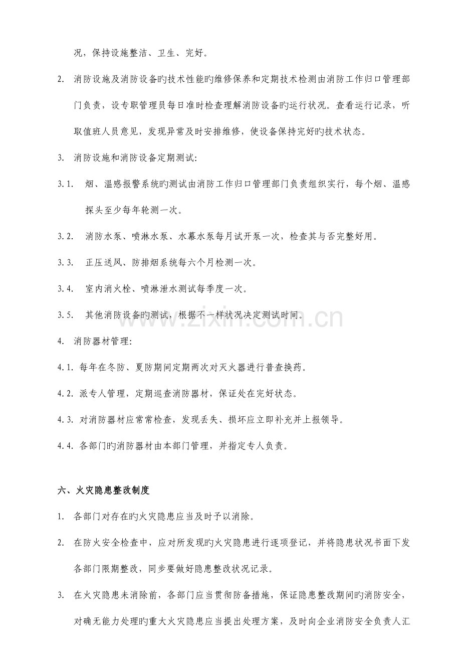 消防应急管理制度.doc_第3页