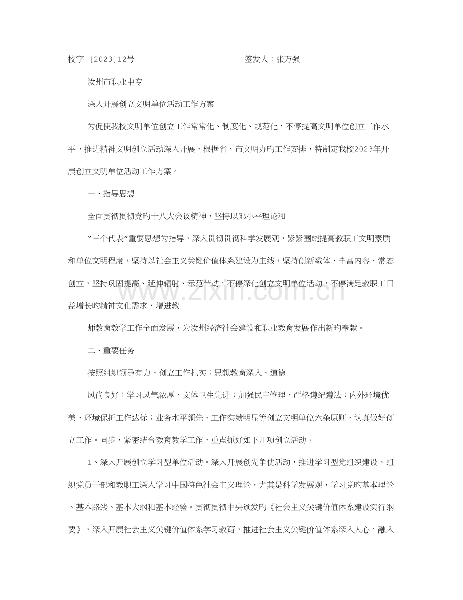 文明创建活动方案.doc_第1页