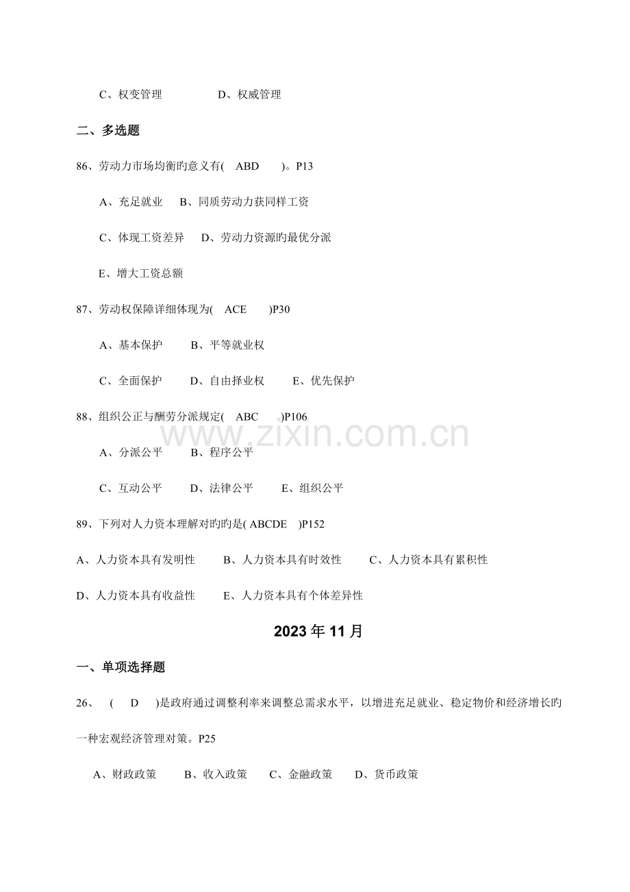 2023年人力资源管理师二级基础知识真题答案及码.doc_第2页