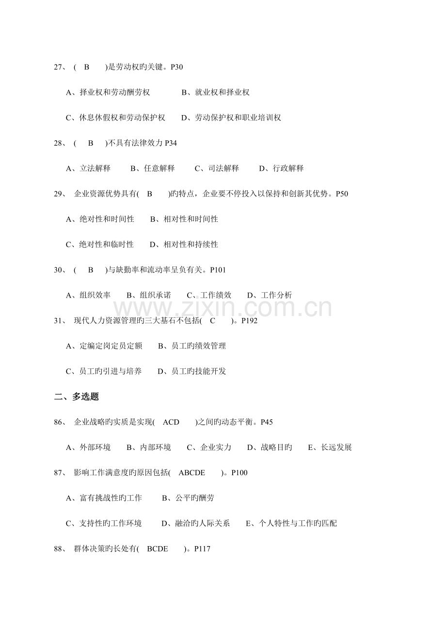 2023年人力资源管理师二级基础知识真题答案及码.doc_第3页