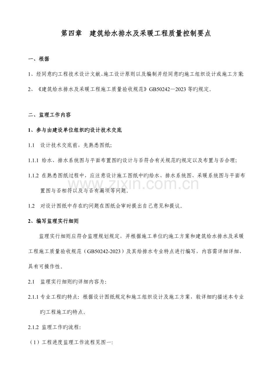 建筑给水排水及采暖工程质量控制要点.doc_第1页