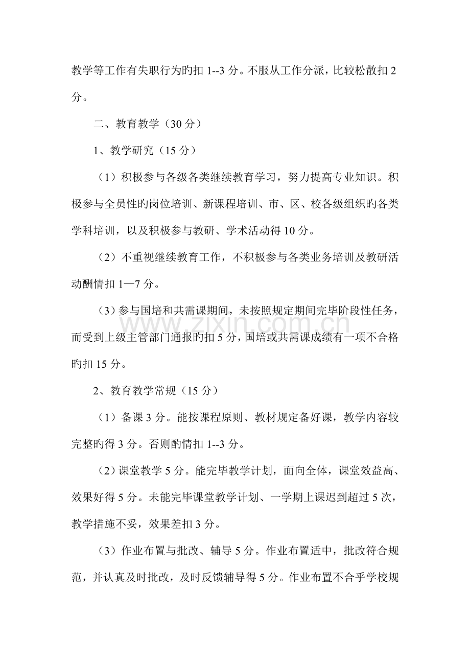 教师年度考核实施细则.doc_第2页