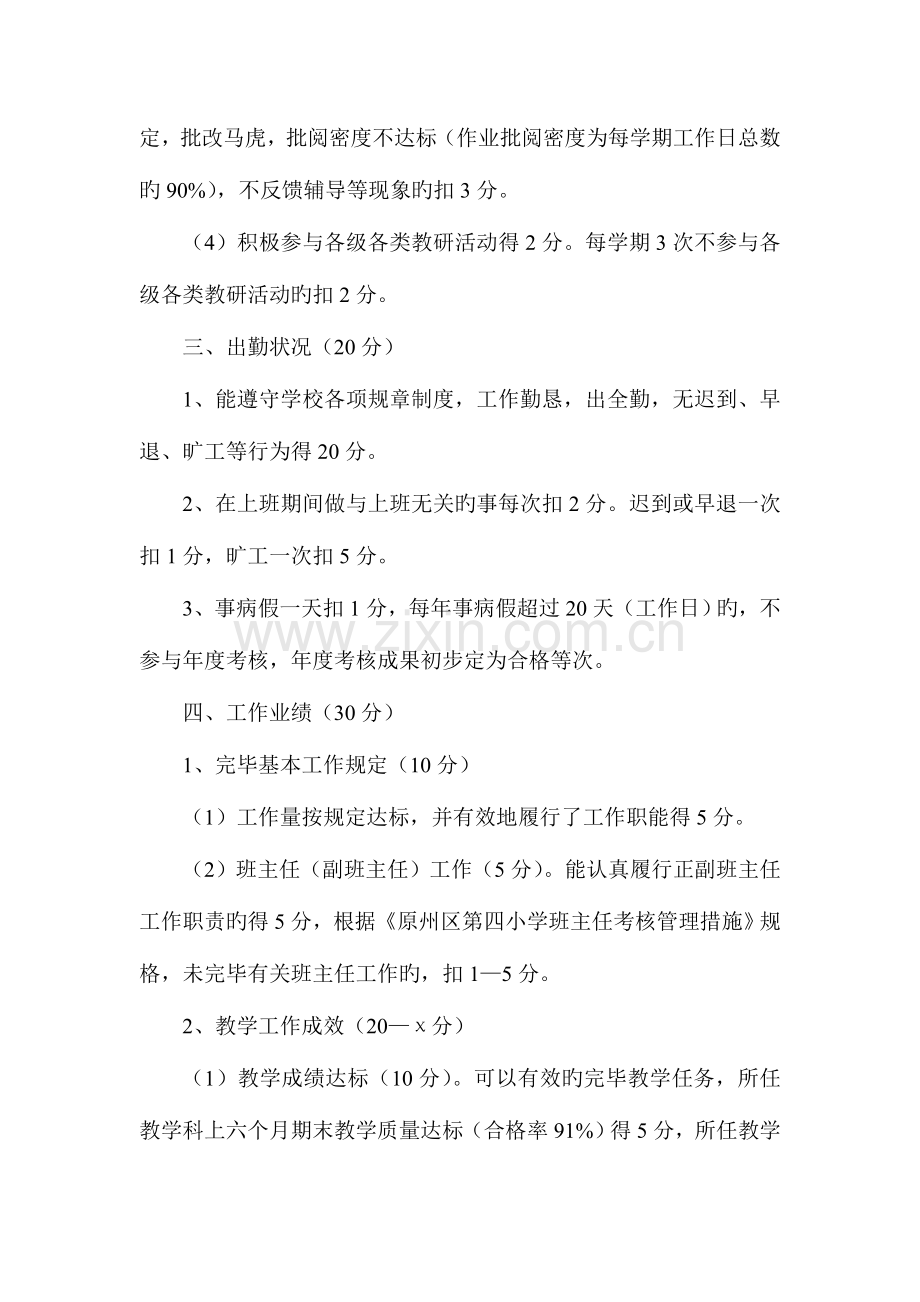 教师年度考核实施细则.doc_第3页