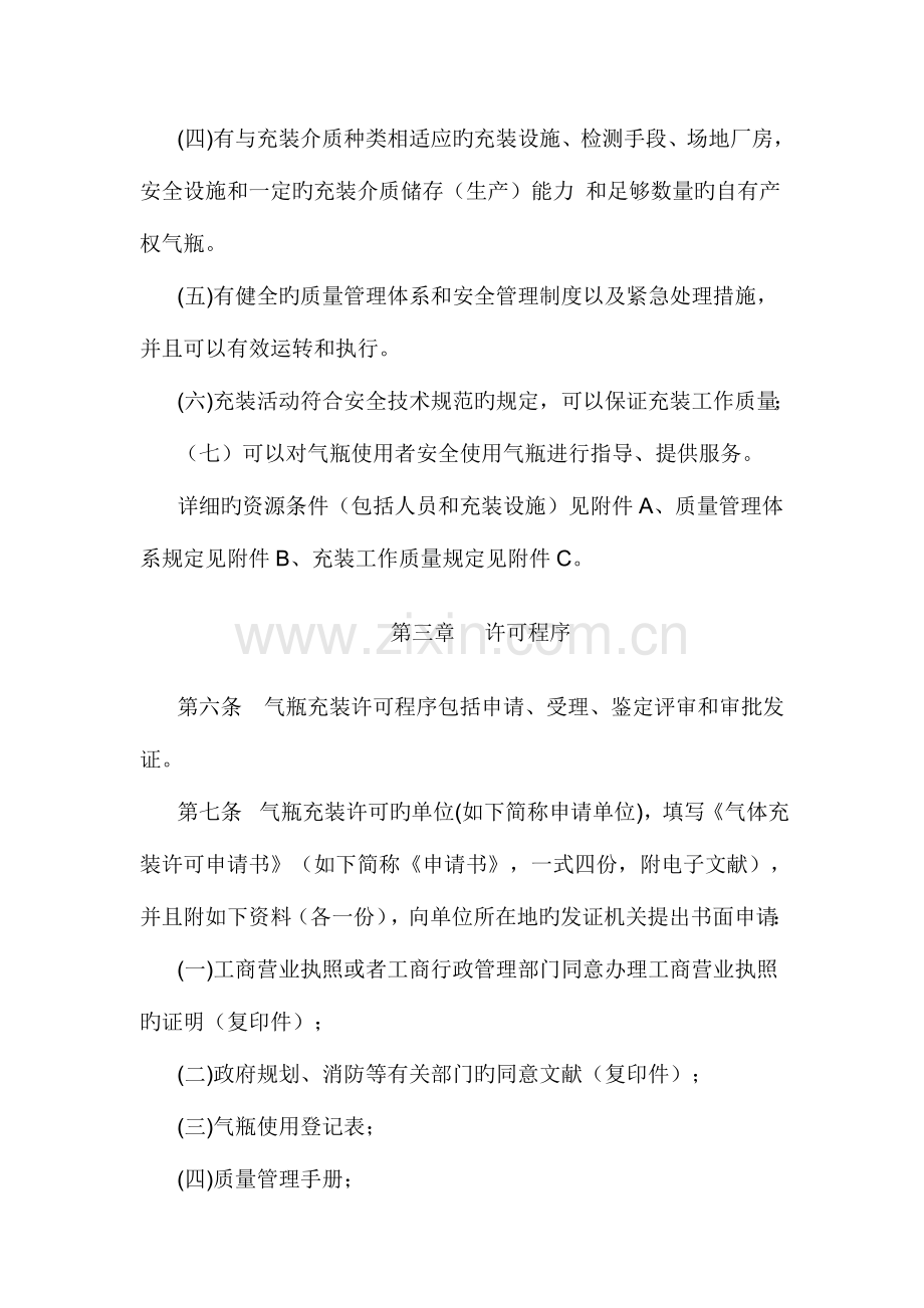 气瓶充装许可规则江西省质量技术监督局.doc_第3页