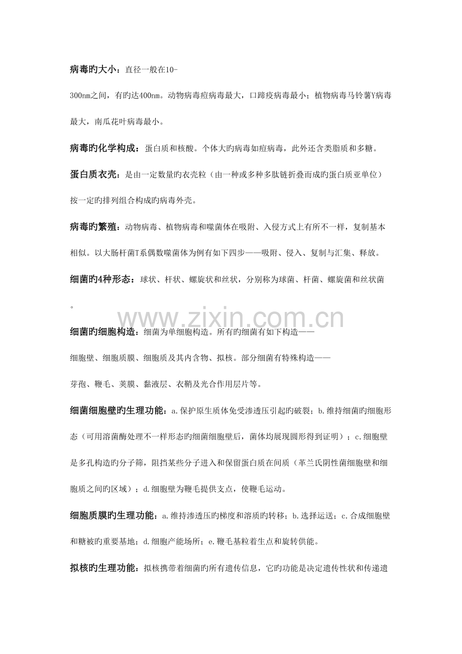 2023年微生物复习知识点.doc_第2页