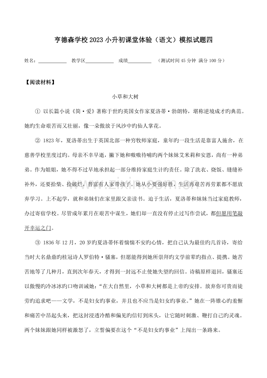 2023年小升初语文课堂体验模拟试卷四.doc_第1页