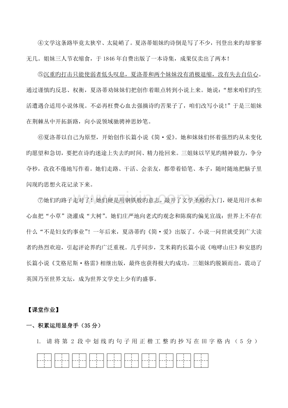 2023年小升初语文课堂体验模拟试卷四.doc_第2页