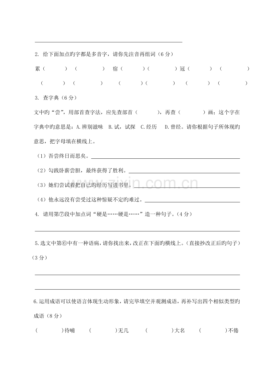 2023年小升初语文课堂体验模拟试卷四.doc_第3页