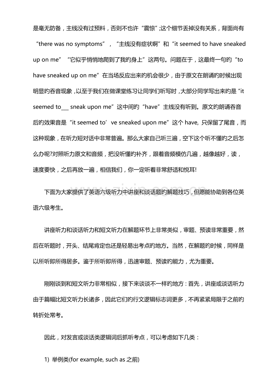 2023年大学英语六级考试听力解题技巧.doc_第2页