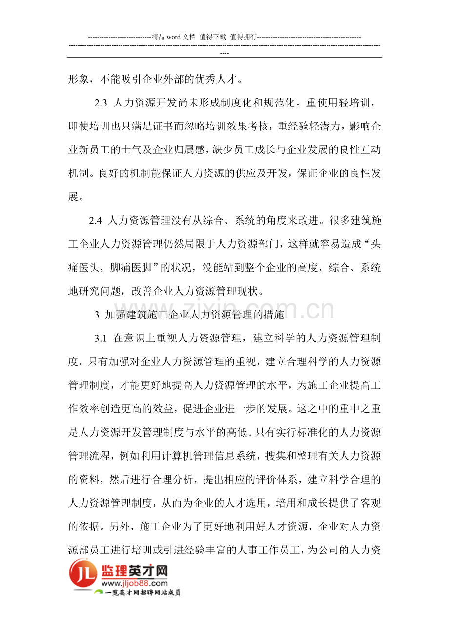 筑施工企业人力资源管理论文：建筑施工企业人力资源管理.doc_第3页