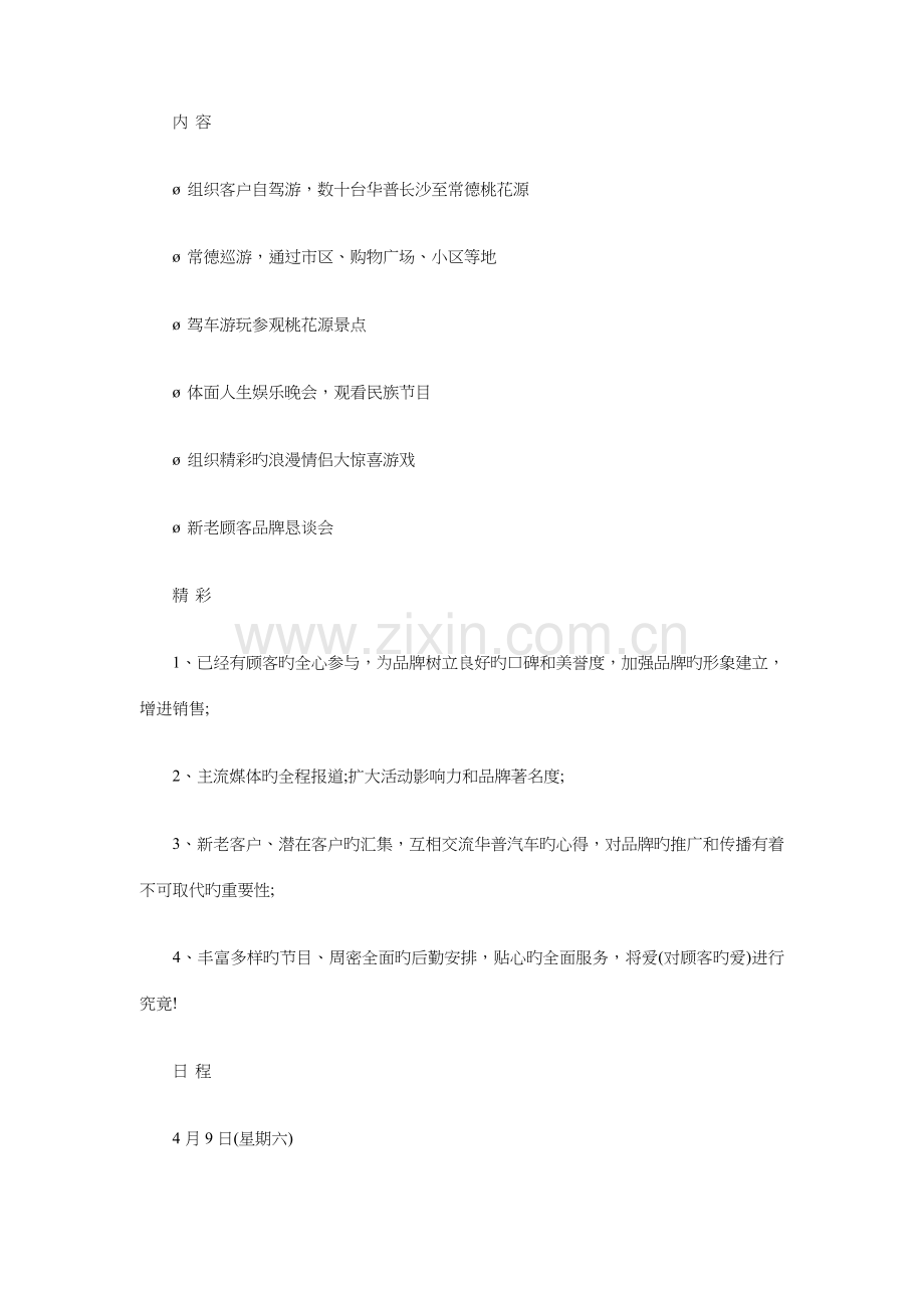 汽车营销工作计划与汽车装潢小店创业计划书汇编.doc_第2页