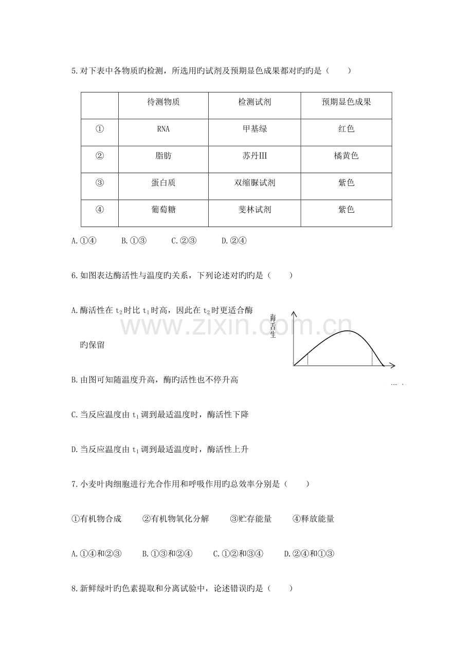 2023年内蒙古生物学业水平测试卷.docx_第2页