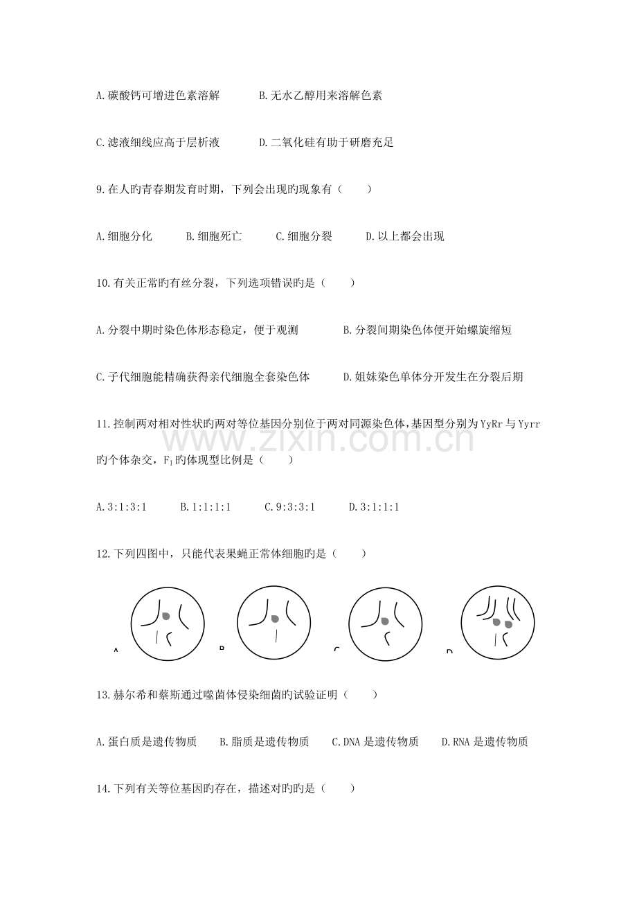 2023年内蒙古生物学业水平测试卷.docx_第3页