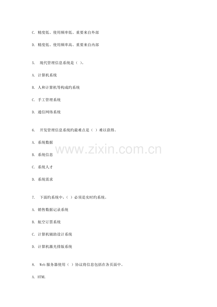 2023年大工春管理信息系统在线测试.doc_第2页