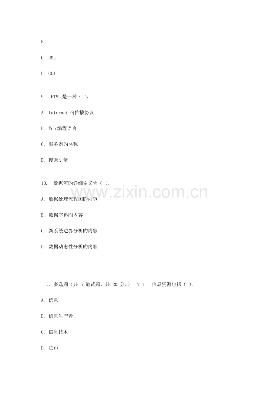 2023年大工春管理信息系统在线测试.doc_第3页