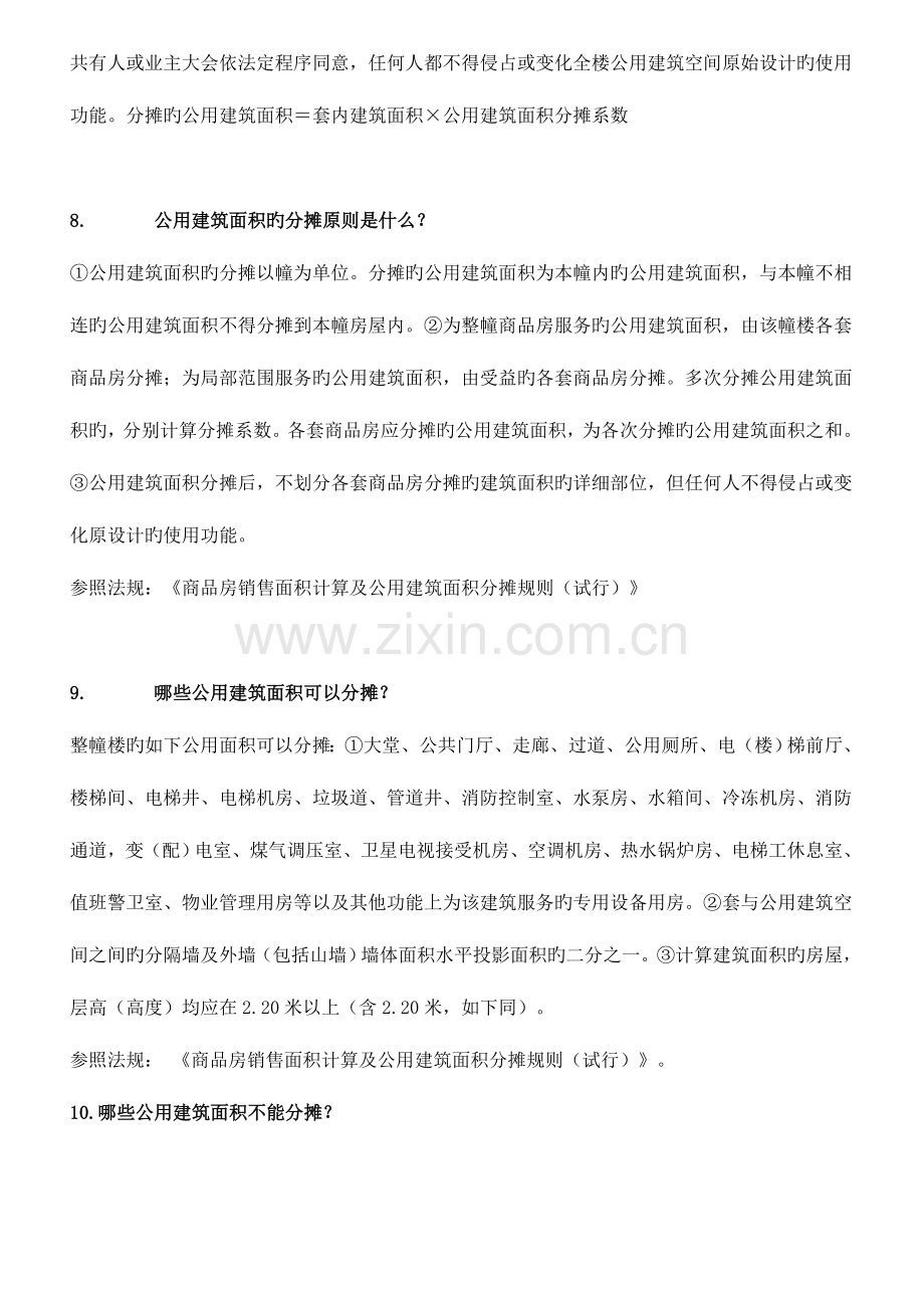 2023年国家公务员考试法律常识部分整理.doc_第3页