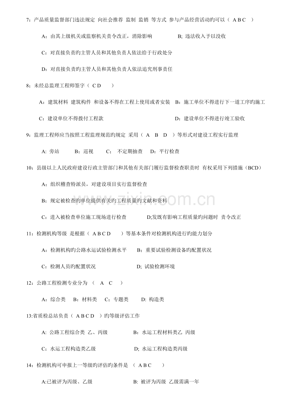 2023年公路工程试验检测工程师考试题目.doc_第2页