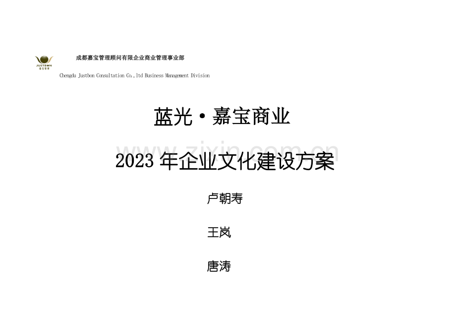 企业文化建设活动方案.doc_第1页