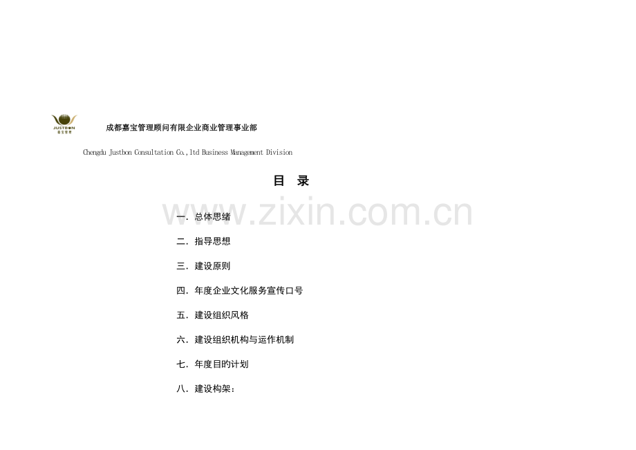 企业文化建设活动方案.doc_第2页