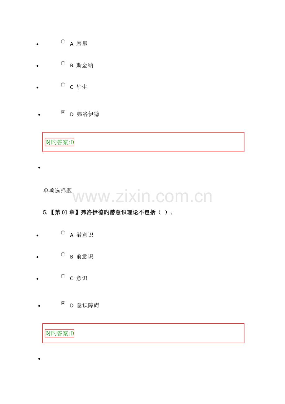 2023年精神障碍护理学在线作业答案.doc_第3页