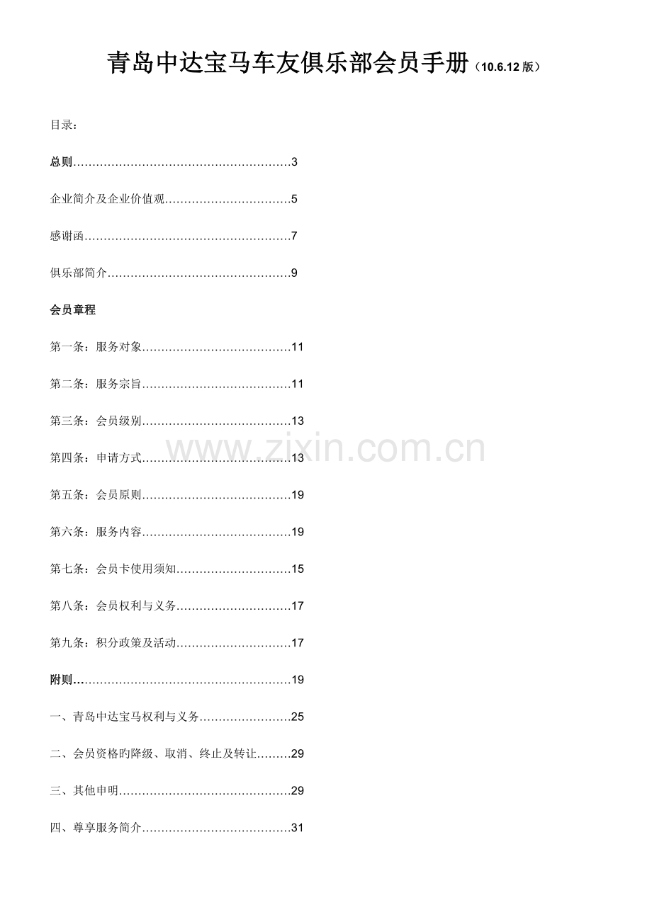 青岛中达宝马车友俱乐部会员手册版.doc_第1页