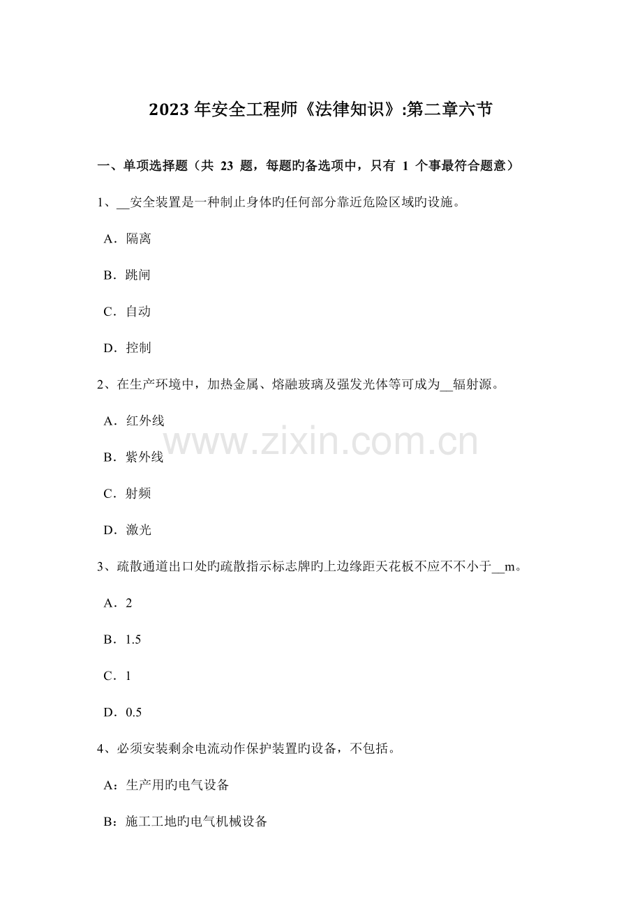 2023年安全工程师生产技术安全检测技术考试题.docx_第1页