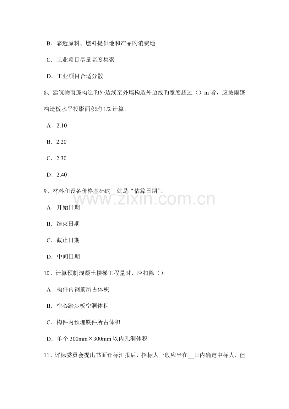 2023年江苏省造价工程师造价管理合同的履行考试试卷.docx_第3页