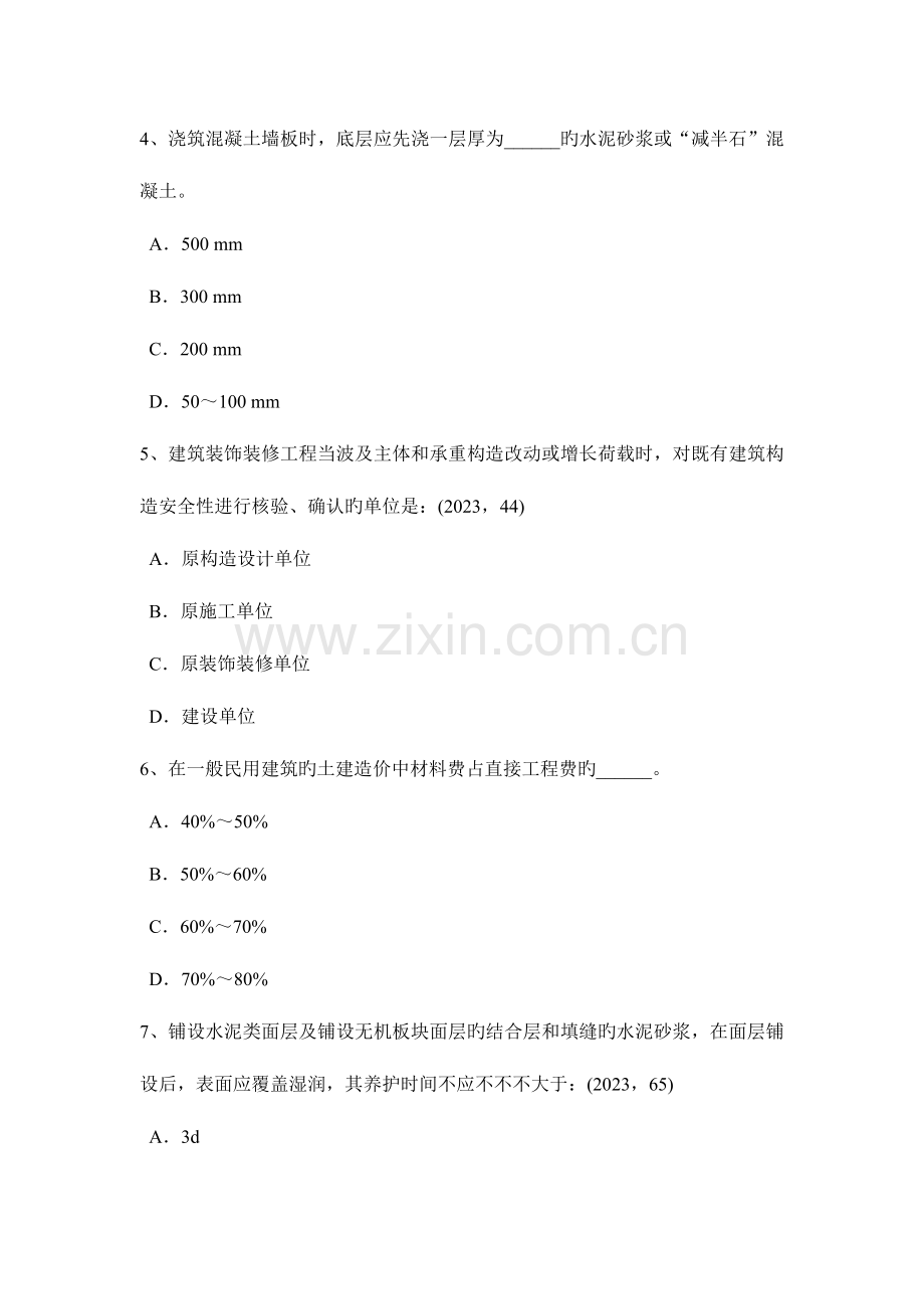 2023年甘肃省一级建筑师建筑结构屋顶绿化的主要形式试题.docx_第2页