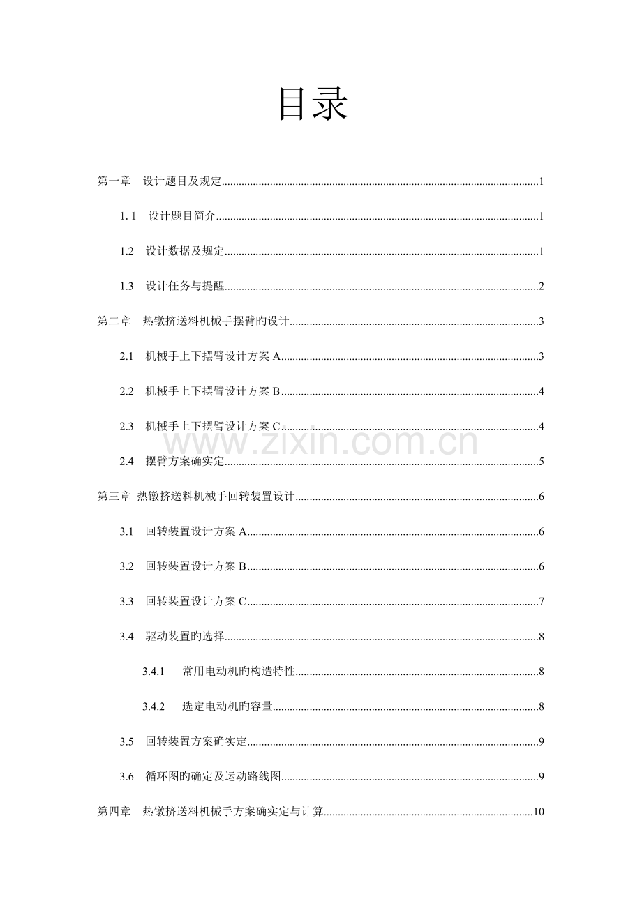 机械原理课程设计电子文档.doc_第2页