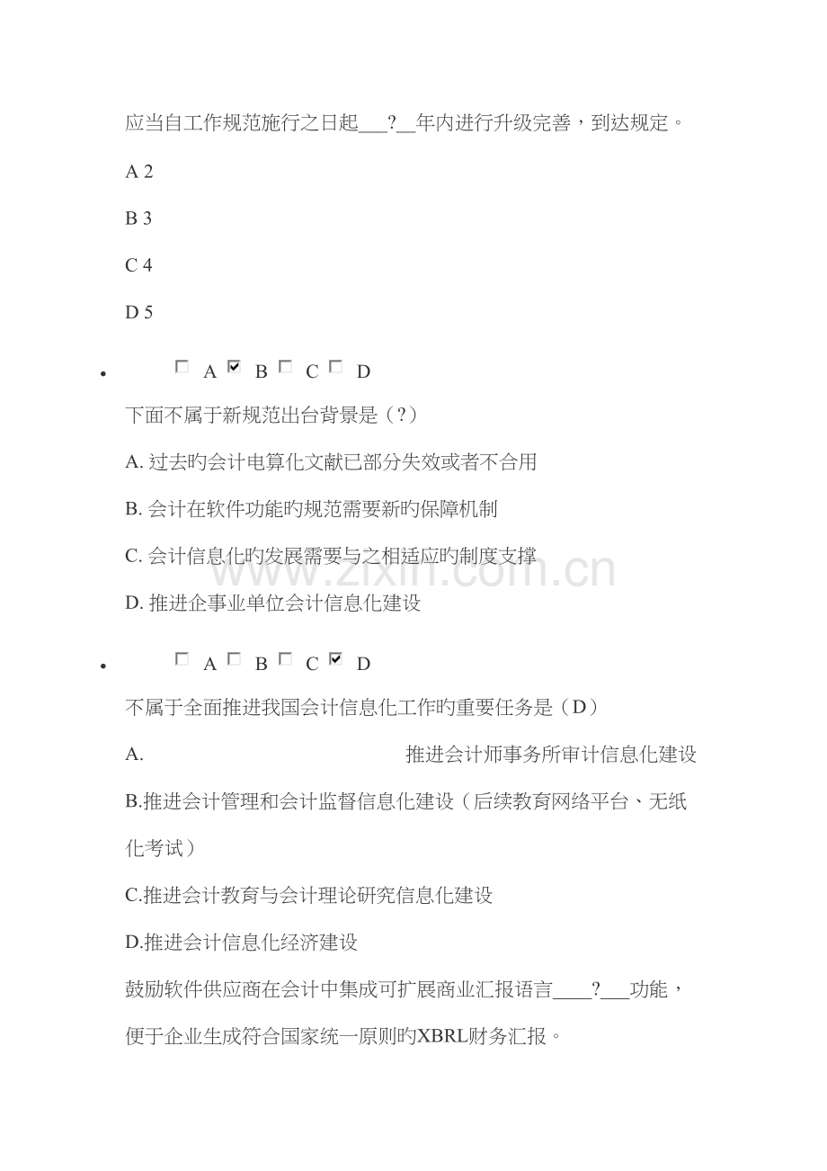 2023年广东省梅州市会计继续教育试题答案企业持证人员继续教育课程.docx_第2页