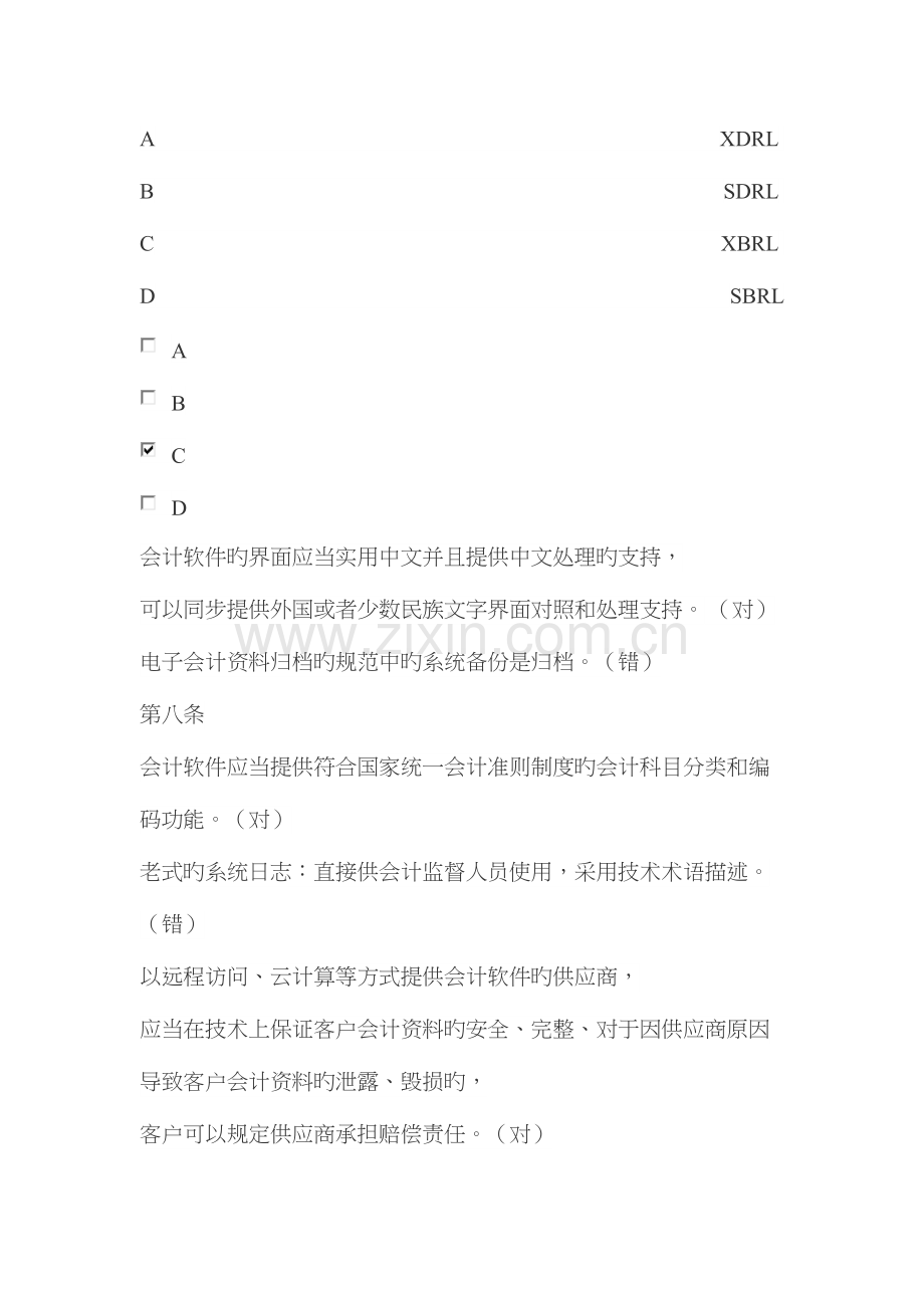 2023年广东省梅州市会计继续教育试题答案企业持证人员继续教育课程.docx_第3页