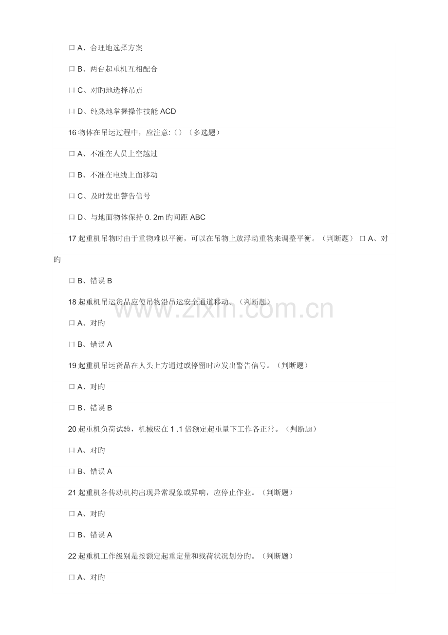 2023年起重机械操作证考试题库.docx_第3页